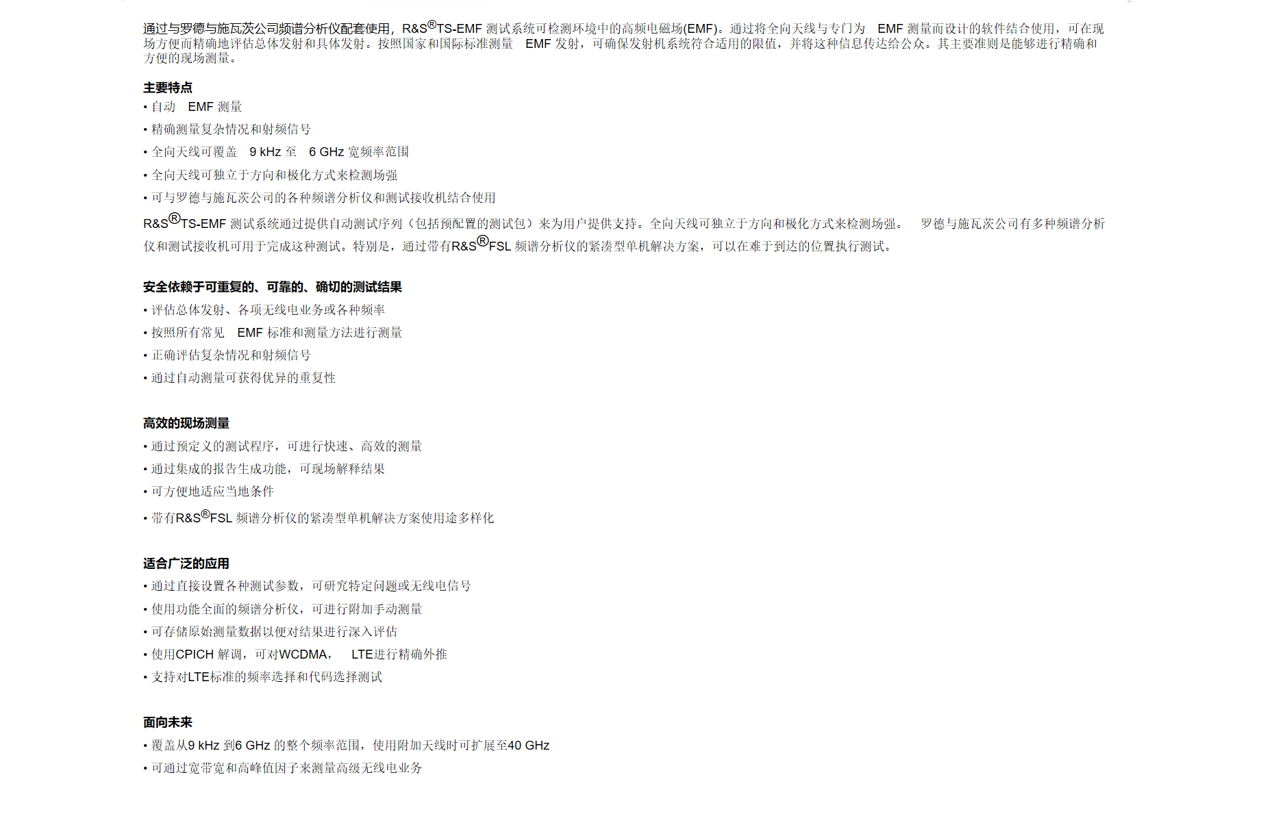 11，R&S®TS-EMF 便携式EMF 测试系统.png